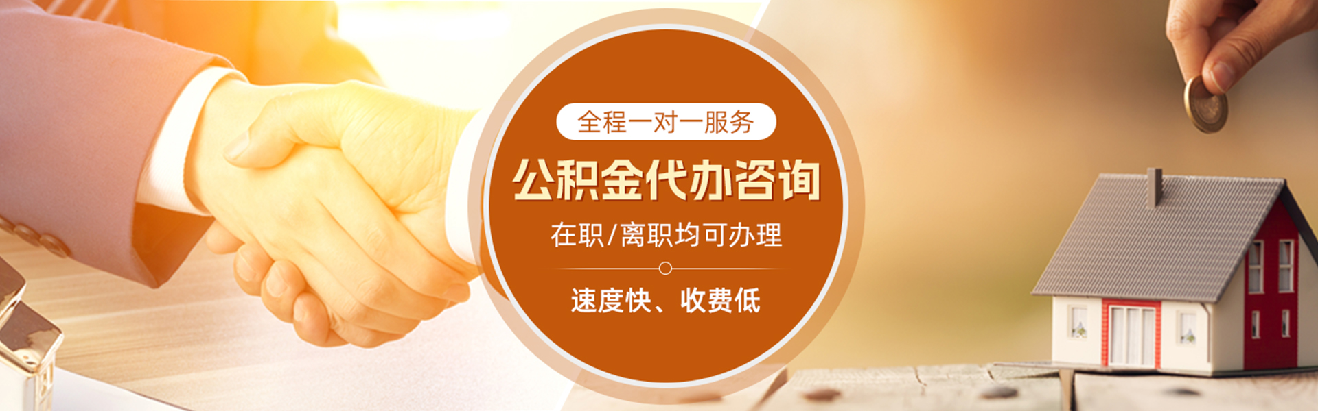 新疆住房公积金代办