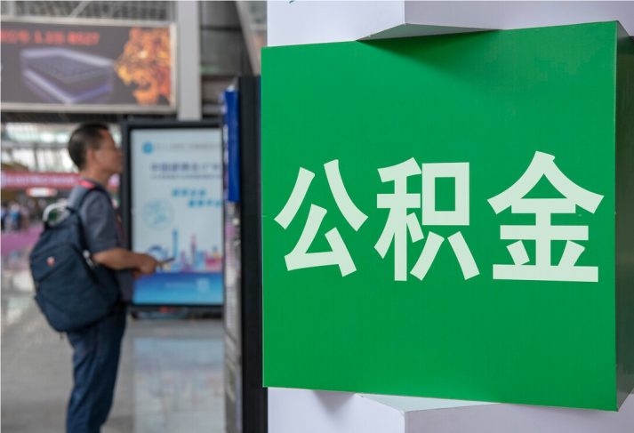 新疆住房公积金拟出新政：多子女家庭贷款额度提高20％