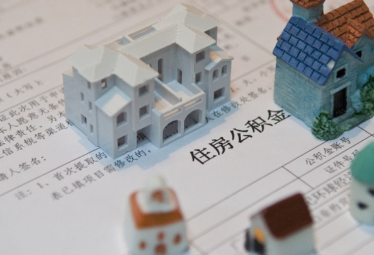 新疆退休提取公积金指南